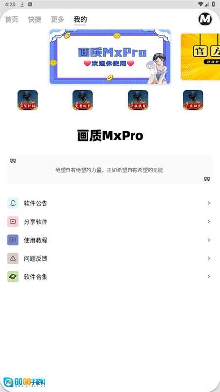 画质MxPro助手图1
