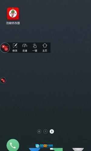 泡椒修改器安卓免费版图3