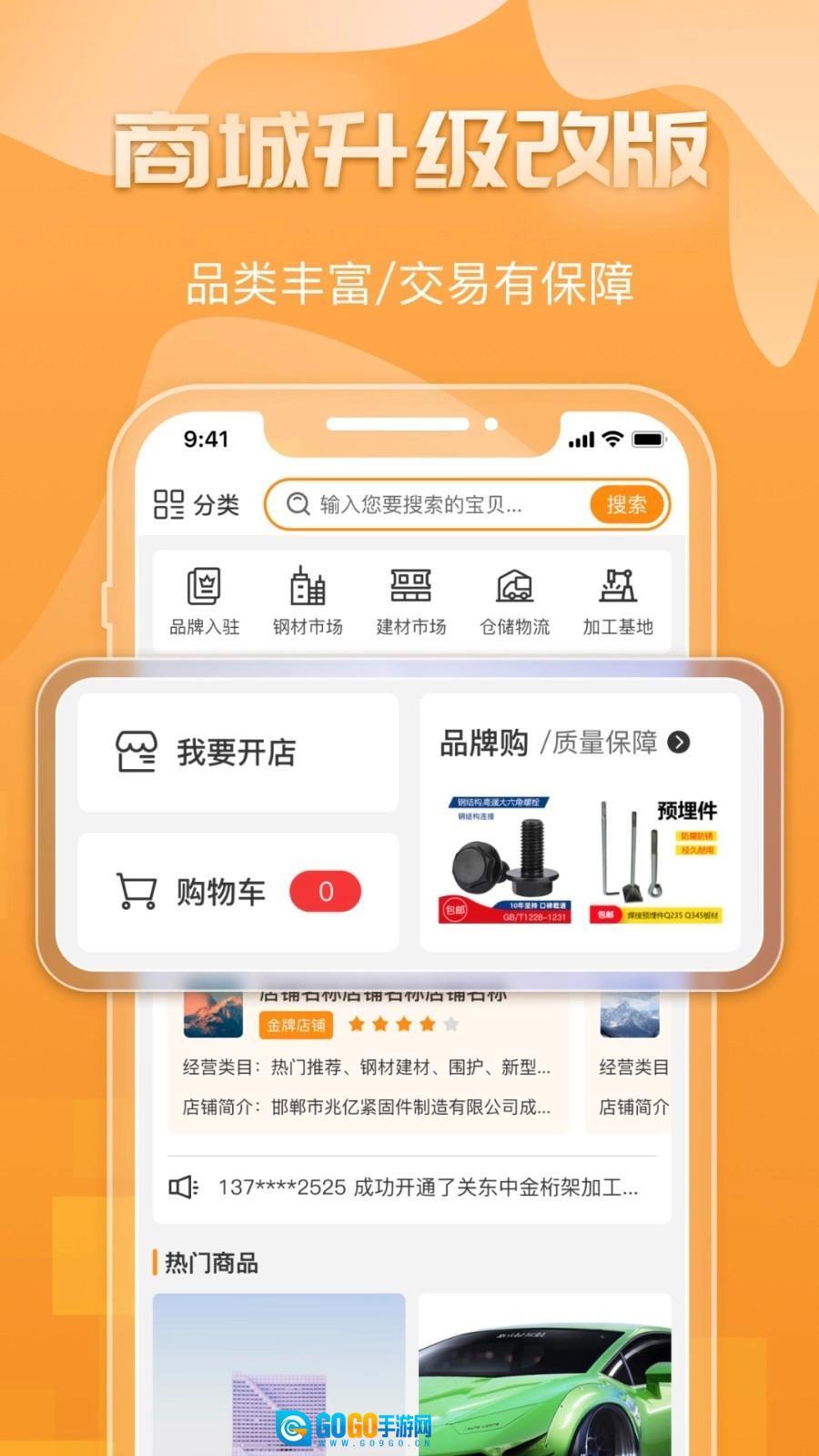 钢构宝原版图3
