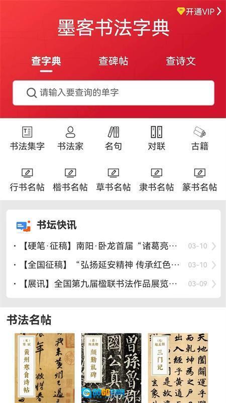 墨客书法官方最新版图3