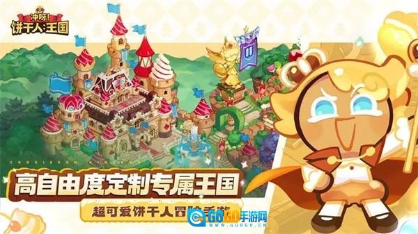 冲呀！饼干人：王国免费版图2