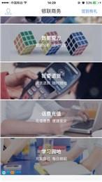 银联商务免费版图1