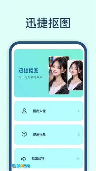 迅捷抠图手机最新版图1