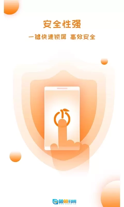 橙色一键锁屏安卓版图4