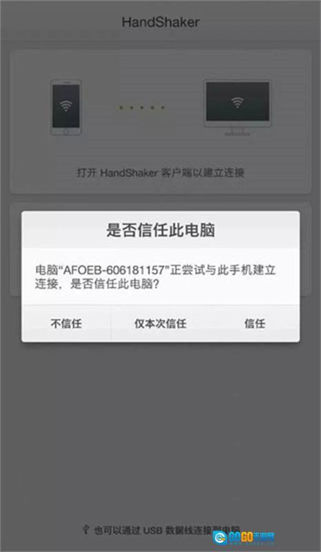 HandShaker安卓官方版图4