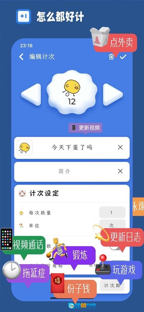计次郎手机最新版图3