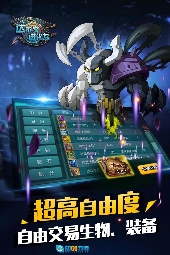 达尔文进化岛游戏纯净版图3