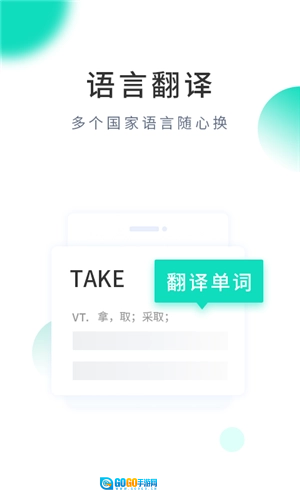 英语翻译器免费版图1