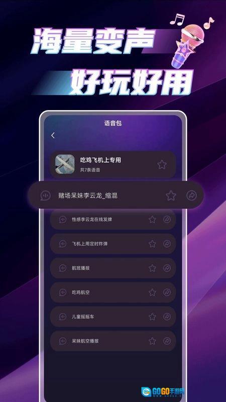 变声语音助手通用版图2