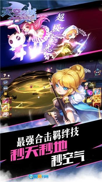 天空之城免费版图2