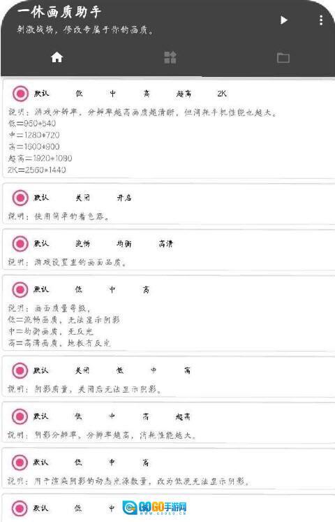 一休画质助手图3