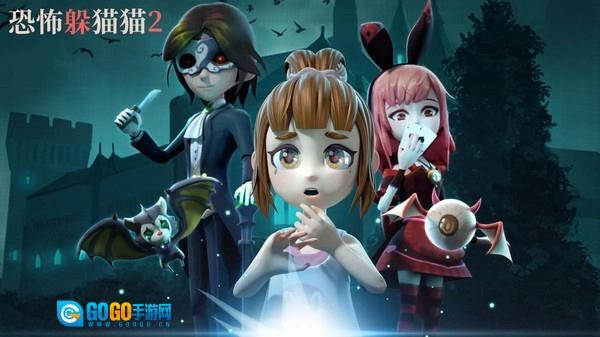 恐怖躲猫猫2免广告图3