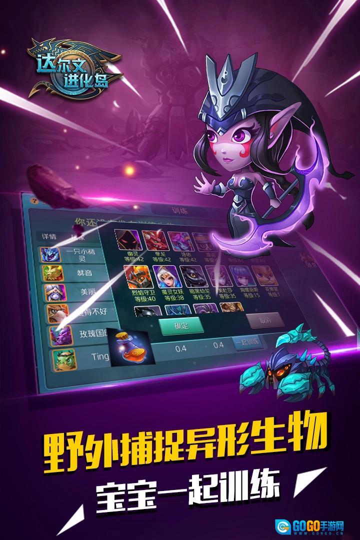 达尔文进化岛游戏纯净版图2