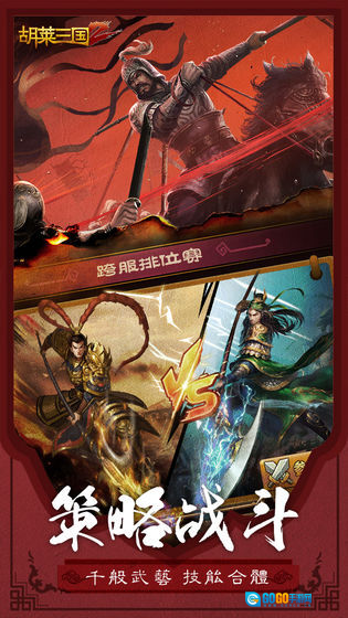 胡莱三国2安卓免费版图1