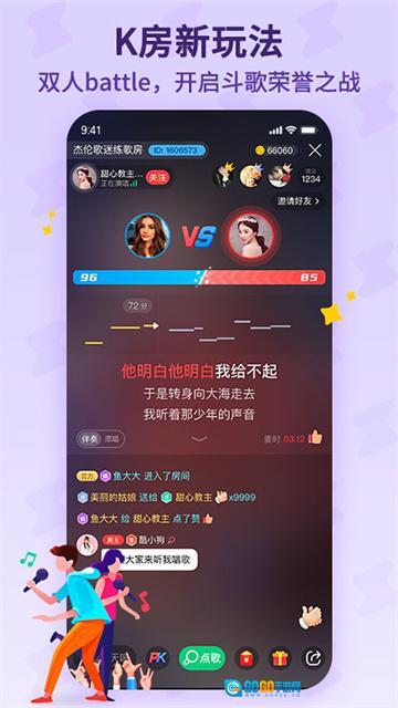 酷狗唱唱斗歌版图2