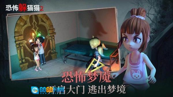 恐怖躲猫猫2免广告图1