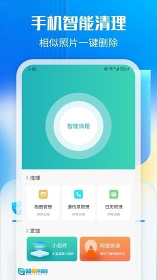 万能一键清理图3