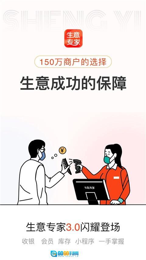 生意专家官方最新版图3
