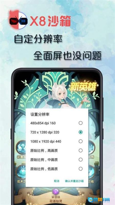 X8沙箱手机最新版图2