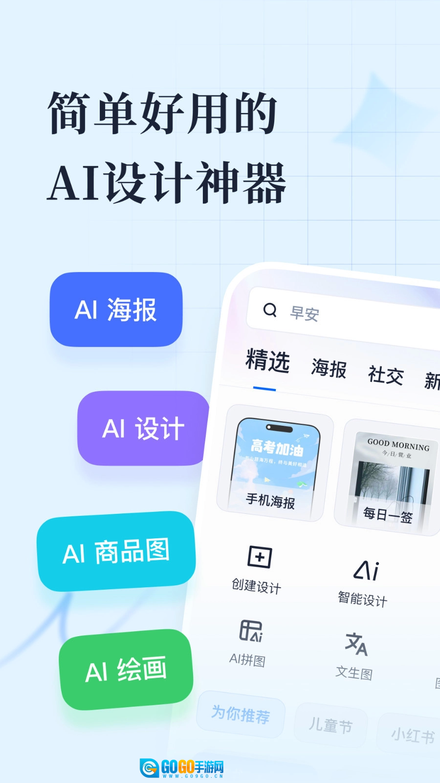 创客贴设计通用版图1