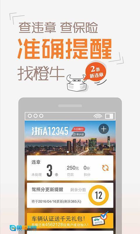 橙牛汽车管家无广告版图2