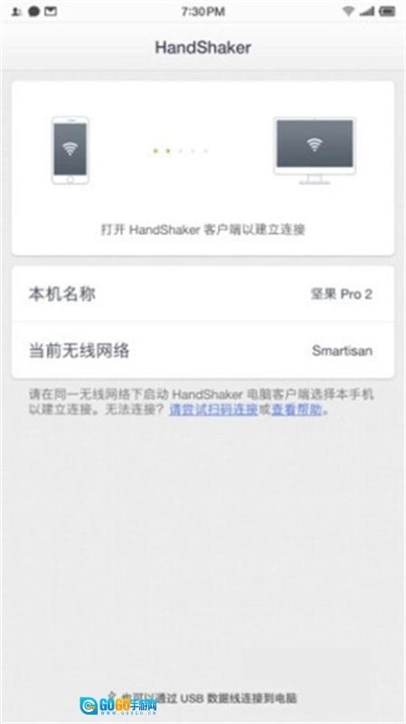 HandShaker安卓官方版图1