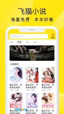 飞猫小说安卓官方版图2