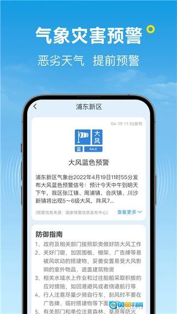 波克天气安卓免费版图3