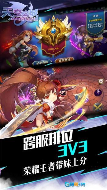 天空之城免费版图3