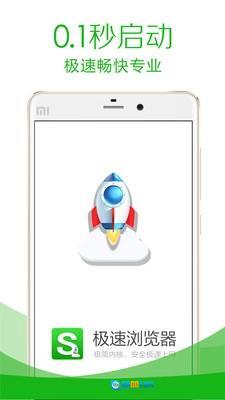 极速浏览器安卓免费版图3