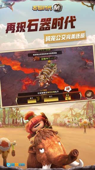 石器时代觉醒手机正版图3