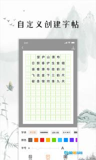 练字打卡手机版图2