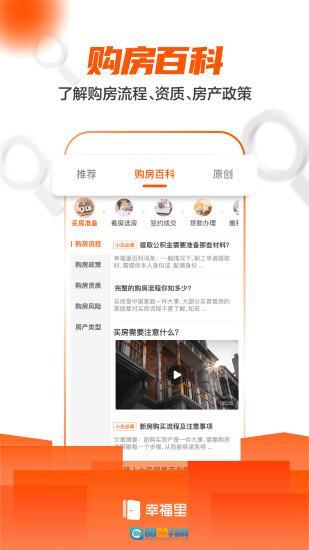 幸福里找房官方正版图2