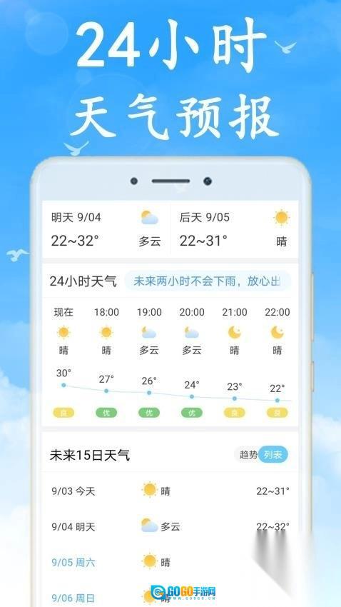 天气非常准手机免费版图1