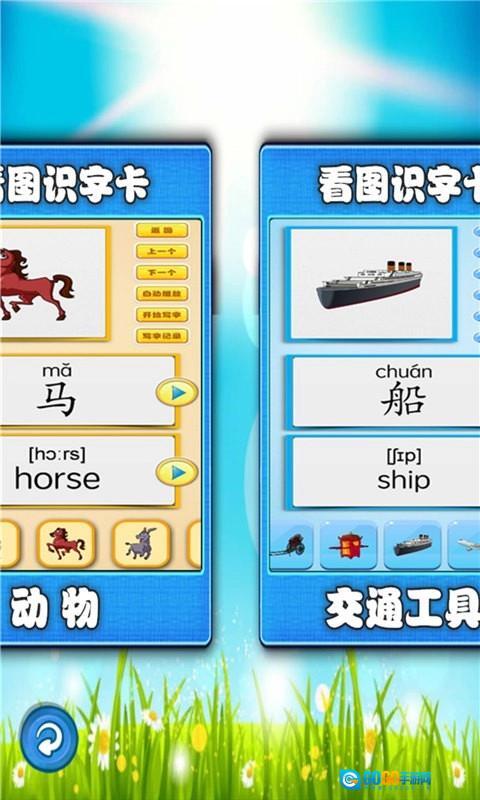 看图识字朗读卡安卓直装版图1