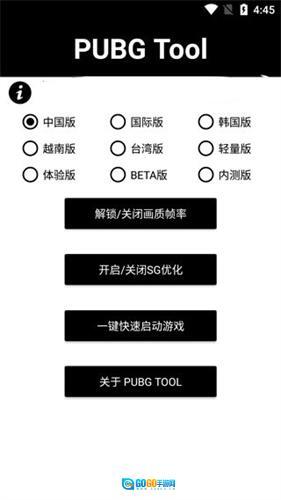 120帧画质助手安卓版图2