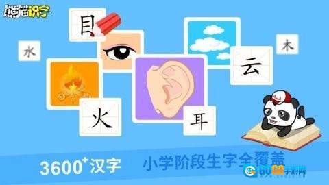 熊猫识字原版图4