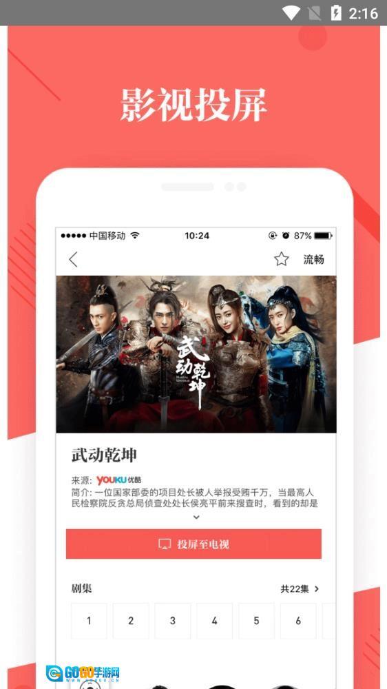 优酷TV助手手机最新版图3