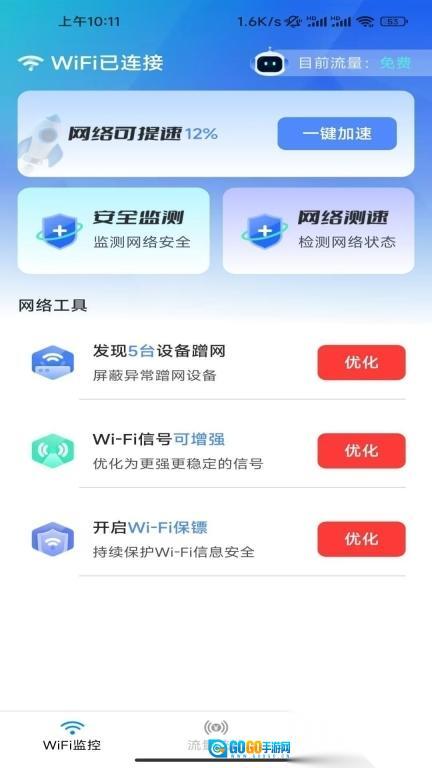 晨曦WiFi钥匙图2