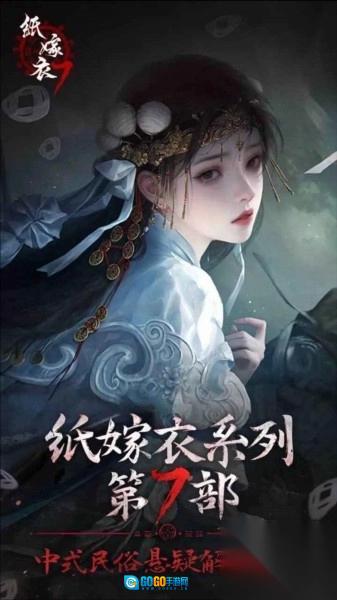 纸嫁衣7卿不负游戏官方最新版图2