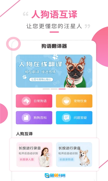 狗语翻译工具直装版图3