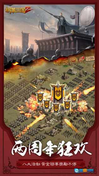 胡莱三国2安卓免费版图3