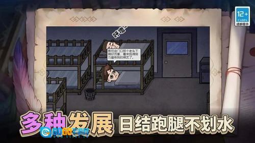 最强打工人996安卓官方版图2