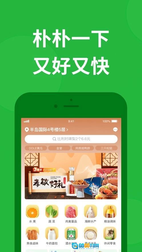 朴朴超市手机免费版图3