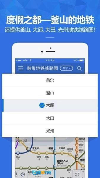 韩巢韩国地铁手机正版图2