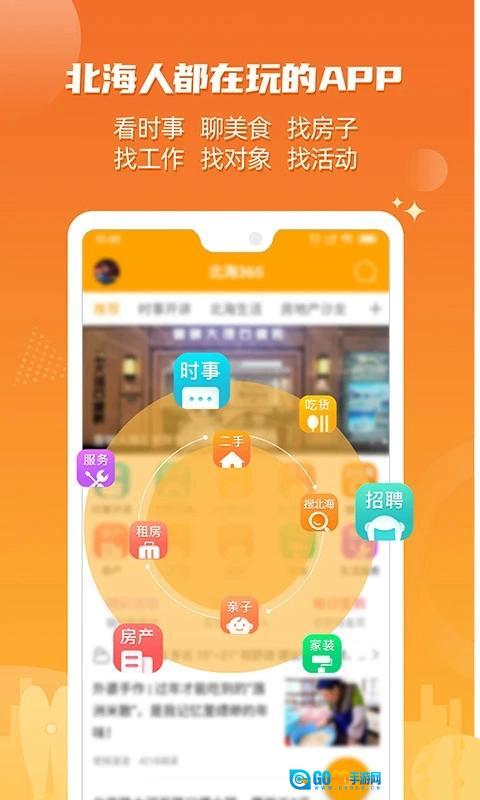 北海365招聘网图3