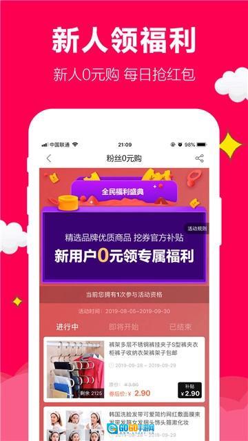 聚实惠原版图2