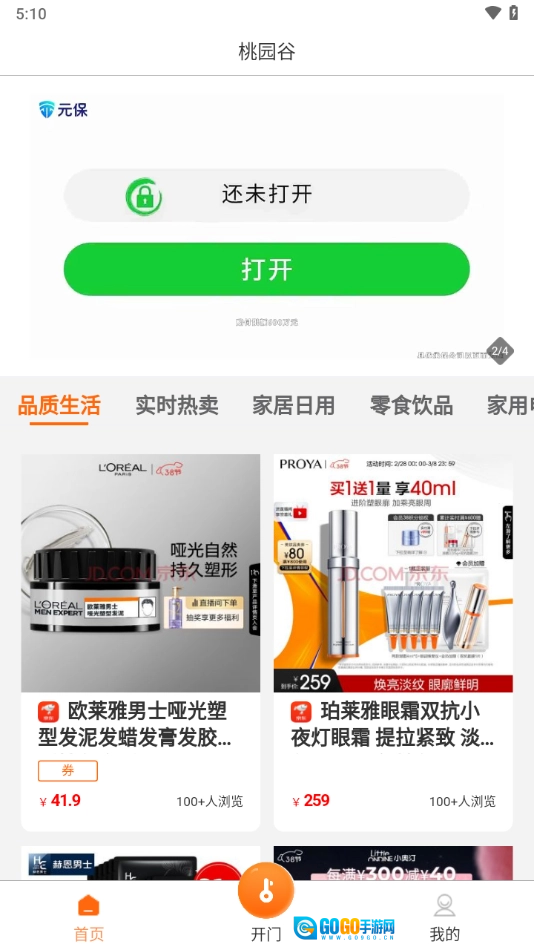 桃园谷无广告版图1