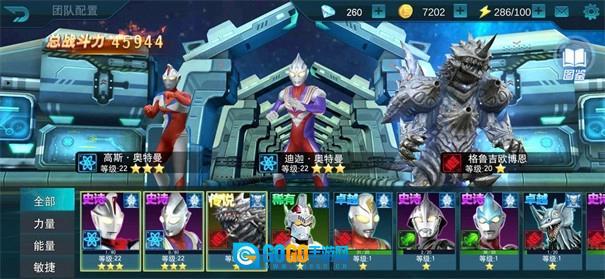 奥特曼传奇英雄直装版图2