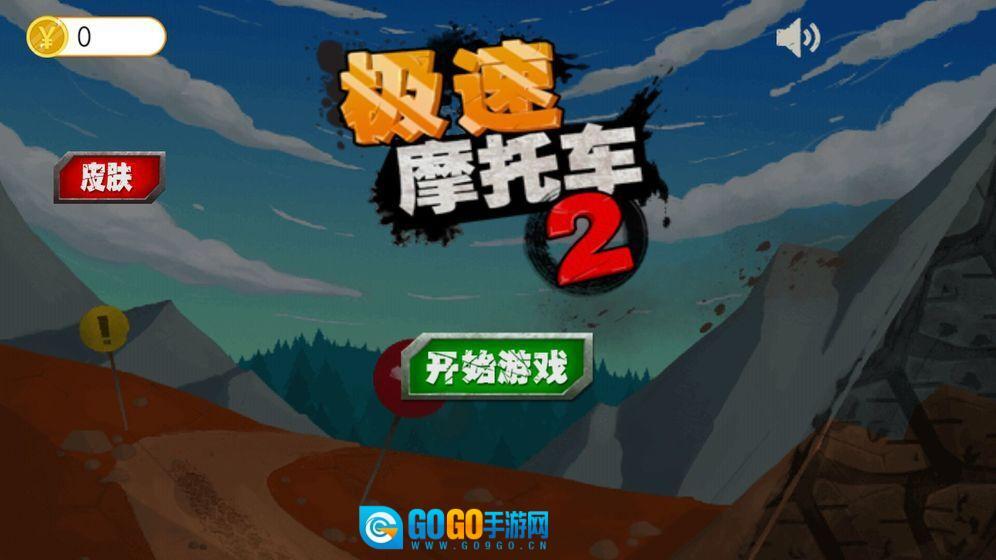 急速摩托车2图5